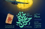 محفل شب خاطره و رونمایی کتاب «خانه عموحسین» در اردکان