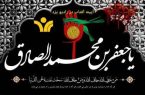 پخش زنده مراسم شهادت امام جعفر صادق (ع) از شبکه یزد