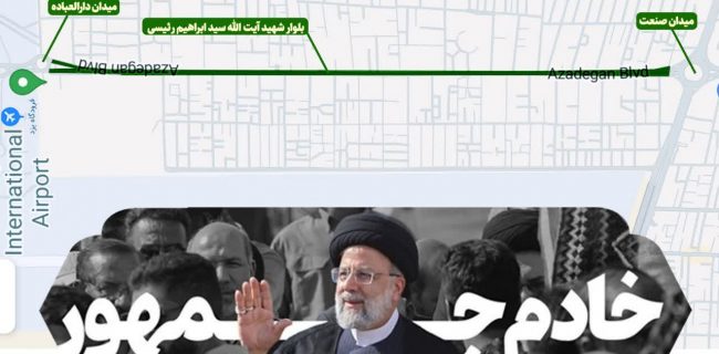 نامگذاری بلواری در یزد به نام سیدالشهدای خدمت و شهید جمهور «آیت الله سید ابراهیم رئیسی» نامگذاری بلواری در یزد به نام سیدالشهدای خدمت و شهید جمهور «آیت الله سید ابراهیم رئیسی»