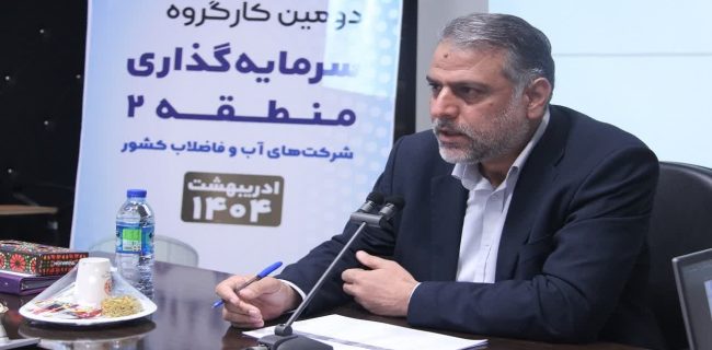 یزد، پیشتاز جذب سرمایه بخش خصوصی در پروژههای فاضلاب شهری یزد، پیشتاز جذب سرمایه بخش خصوصی در پروژههای فاضلاب شهری