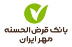 آزادی ۱۸ زندانی در آذربایجان شرقی به همت بانک قرض‌الحسنه مهر ایران