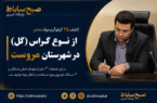 کشف ۲۵ کیلوگرم گراس و دستگیری ۳ متهم در شهرستان مروست