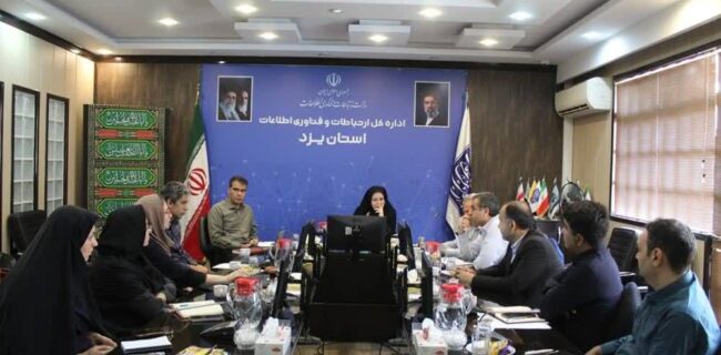 تاکید بر اهمیت آمادگی و هماهنگی بخش ارتباطات برای مدیریت بحران و افزایش تاب آوری شبکه ارتباطی یزد تاکید بر اهمیت آمادگی و هماهنگی بخش ارتباطات برای مدیریت بحران و افزایش تاب آوری شبکه ارتباطی یزد